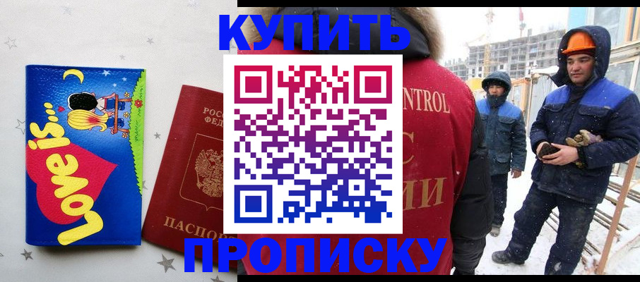 временная регистрация купить в Угличе