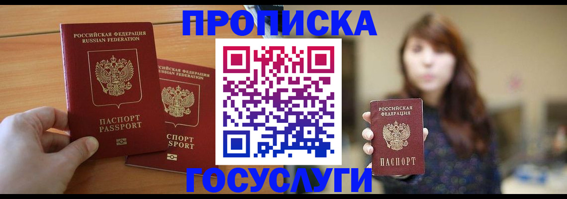 прописка от собственника в Угличе